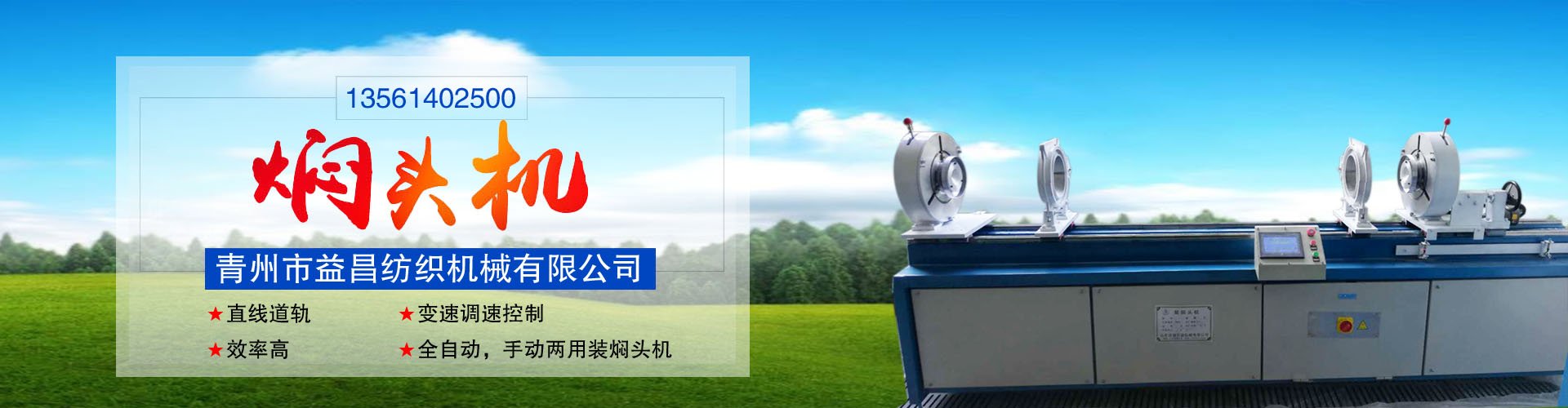 燜頭機